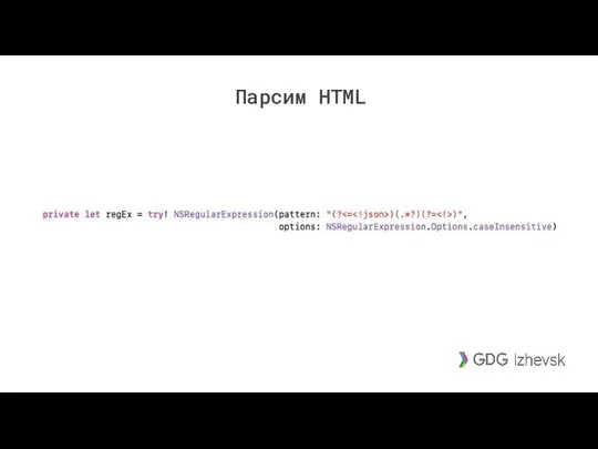 Парсим HTML