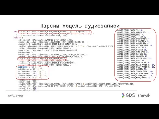 Парсим модель аудиозаписи audioplayer.js