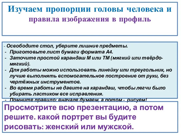 Изучаем пропорции головы человека и правила изображения в профиль - Освободите