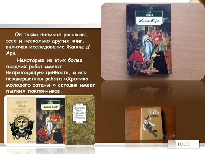 Он также написал рассказы, эссе и несколько других книг, включая исследование