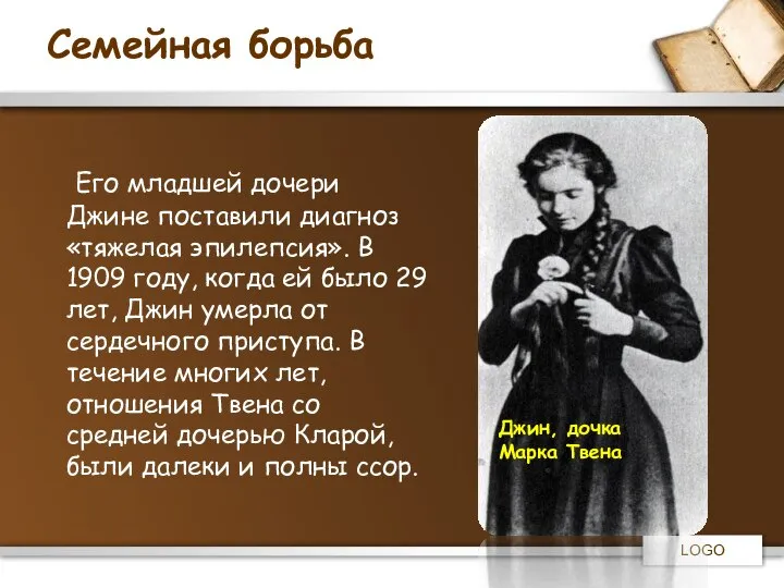 Семейная борьба Его младшей дочери Джине поставили диагноз «тяжелая эпилепсия». В