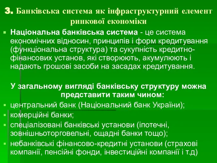 3. Банківська система як інфраструктурний елемент ринкової економіки Національна банківська система