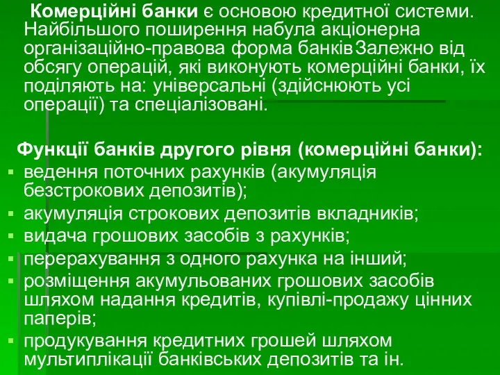 Комерційні банки є основою кредитної системи. Найбільшого поширення набула акціонерна організаційно-правова