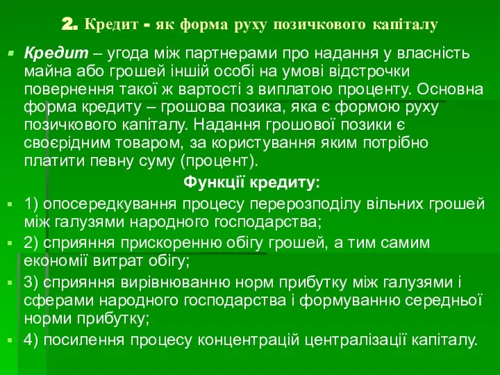 2. Кредит - як форма руху позичкового капіталу Кредит – угода