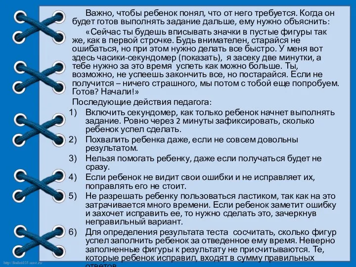 Важно, чтобы ребенок понял, что от него требуется. Когда он будет