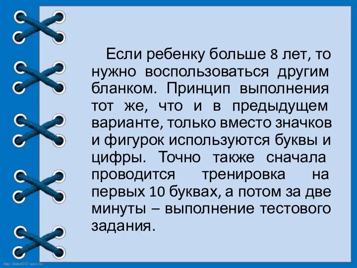 Если ребенку больше 8 лет, то нужно воспользоваться другим бланком. Принцип