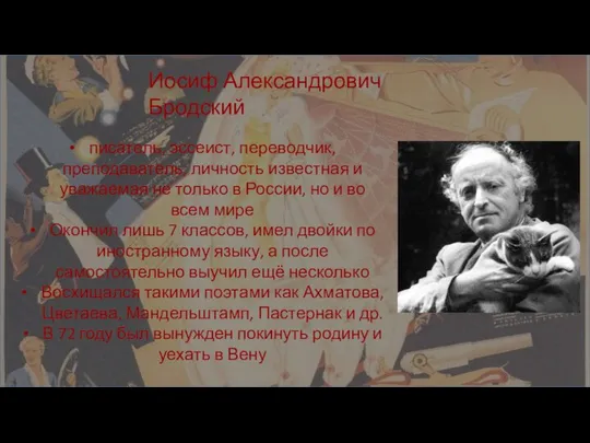 писатель, эссеист, переводчик, преподаватель, личность известная и уважаемая не только в