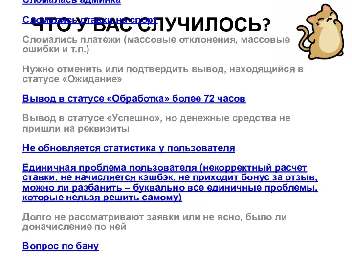 ЧТО У ВАС СЛУЧИЛОСЬ? Сломался весь сайт Сломалась какая-то функция сайта