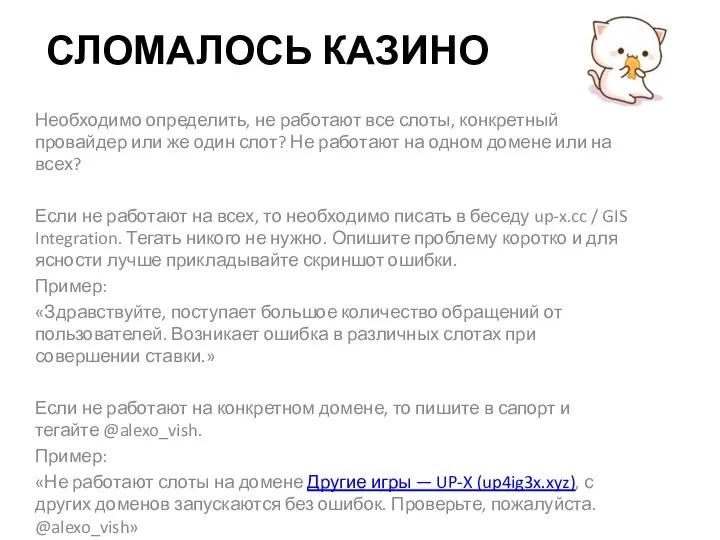 СЛОМАЛОСЬ КАЗИНО Необходимо определить, не работают все слоты, конкретный провайдер или