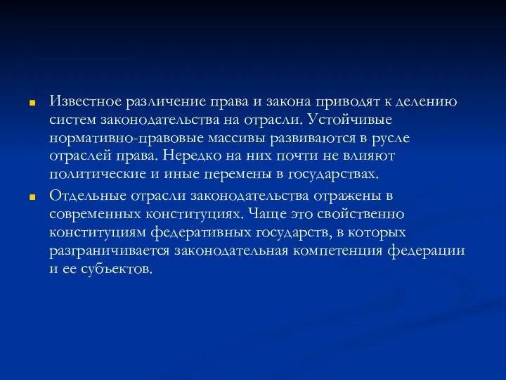 Известное различение права и закона приводят к делению систем законодательства на