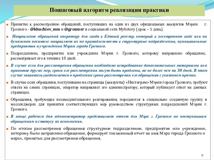 Принятие к рассмотрению обращений, поступивших на один из двух официальных аккаунтов