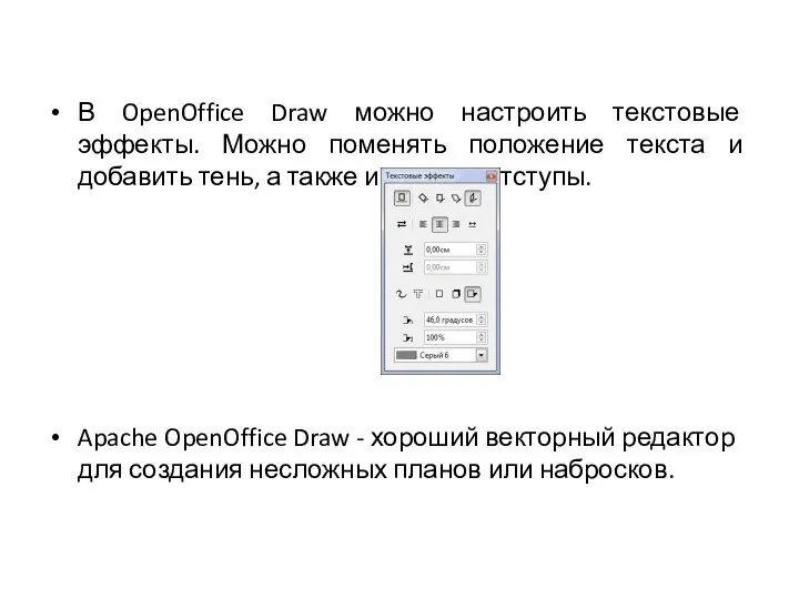 В OpenOffice Draw можно настроить текстовые эффекты. Можно поменять положение текста