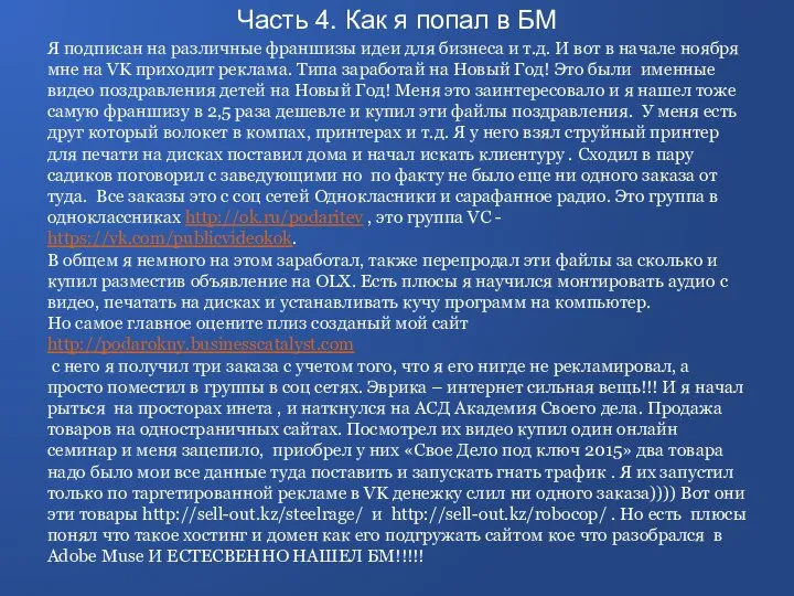 Я подписан на различные франшизы идеи для бизнеса и т.д. И