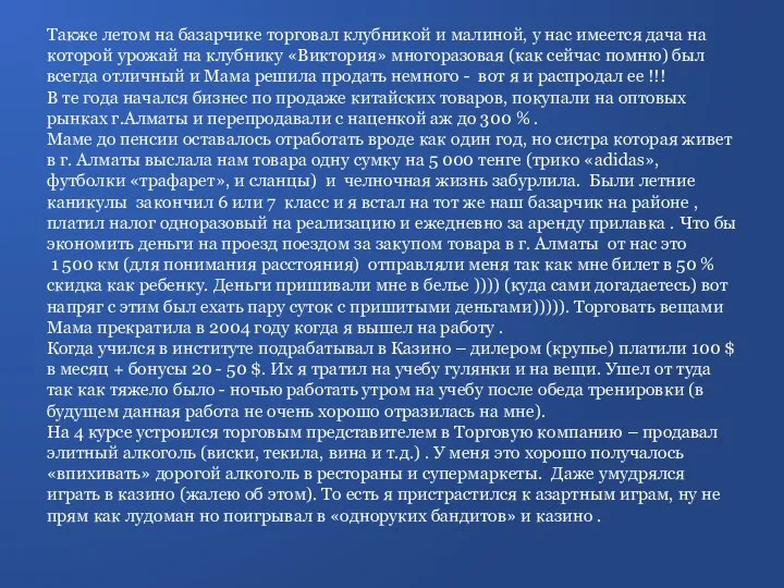 Также летом на базарчике торговал клубникой и малиной, у нас имеется