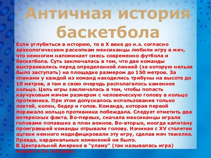 Если углубиться в историю, то в X веке до н.э. согласно