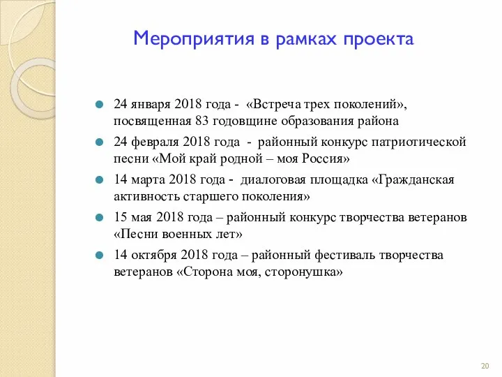 Мероприятия в рамках проекта 24 января 2018 года - «Встреча трех