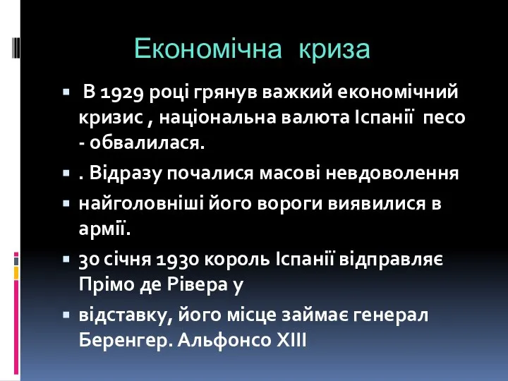 Економічна криза В 1929 році грянув важкий економічний кризис , національна