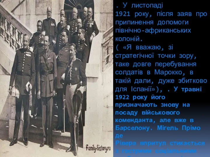 . У листопаді 1921 року, після заяв про припинення допомоги північно-африканських