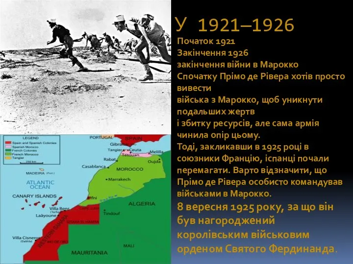 У 1921—1926 У 1921—1926 Початок 1921 Закінчення 1926 закінчення війни в