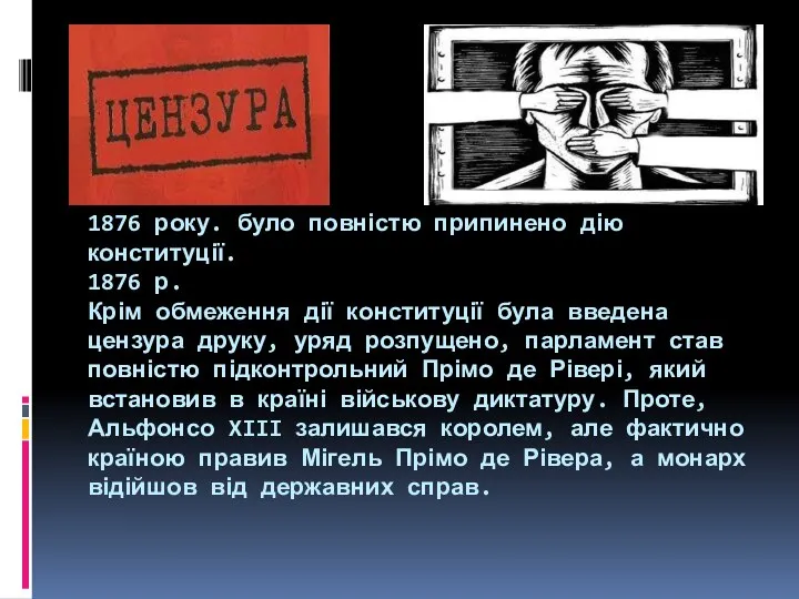 1876 року. було повністю припинено дію конституції. 1876 р. Крім обмеження