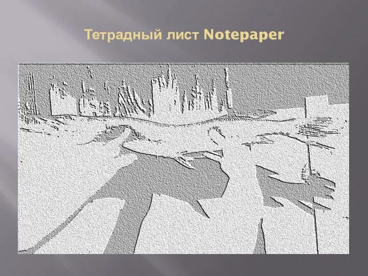 Тетрадный лист Notepaper