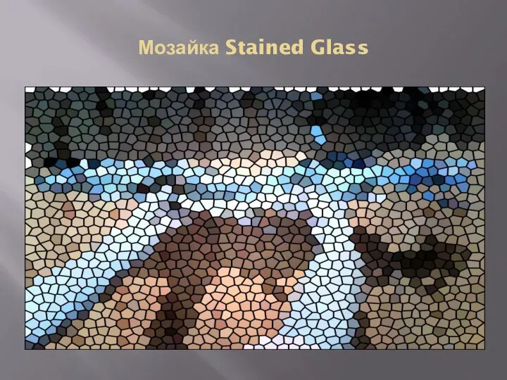 Мозайка Stained Glass
