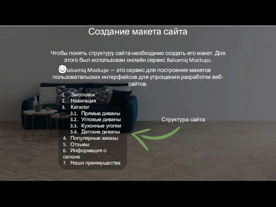 Создание макета сайта Balsamiq Mockups — это сервис для построения макетов