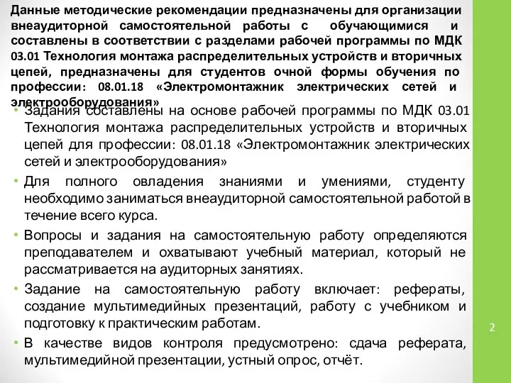 Задания составлены на основе рабочей программы по МДК 03.01 Технология монтажа