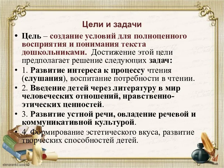 Цели и задачи Цель – создание условий для полноценного восприятия и