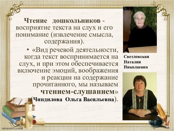 Чтение дошкольников - восприятие текста на слух и его понимание (извлечение