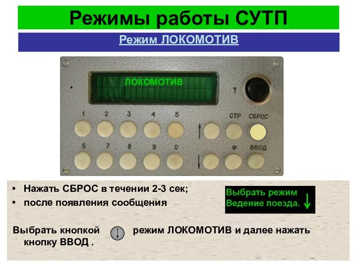 Нажать СБРОС в течении 2-3 сек; после появления сообщения Выбрать кнопкой