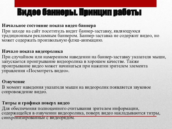 Видео баннеры. Принцип работы Начальное состояние показа видео баннера При заходе