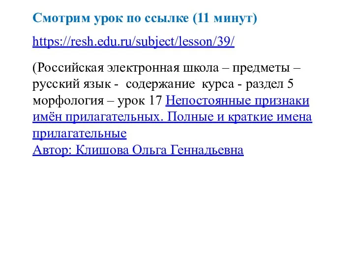 Смотрим урок по ссылке (11 минут) https://resh.edu.ru/subject/lesson/39/ (Российская электронная школа –