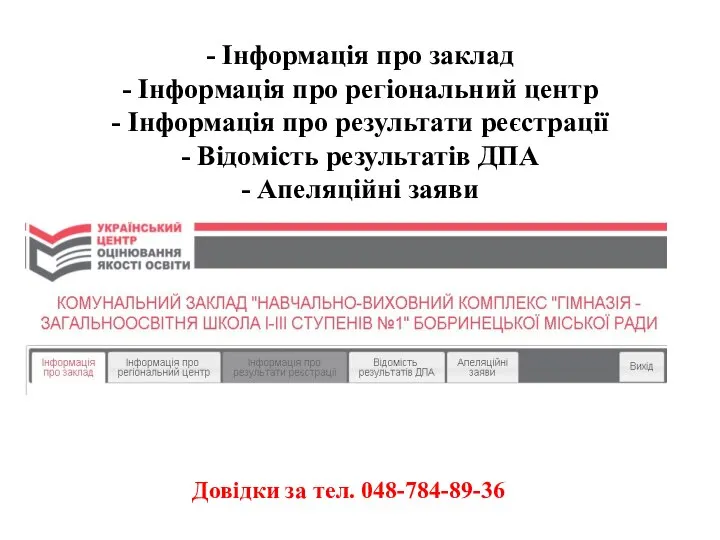 - Інформація про заклад - Інформація про регіональний центр - Інформація