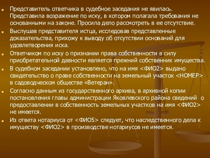 Представитель ответчика в судебное заседания не явилась. Представила возражение по иску,