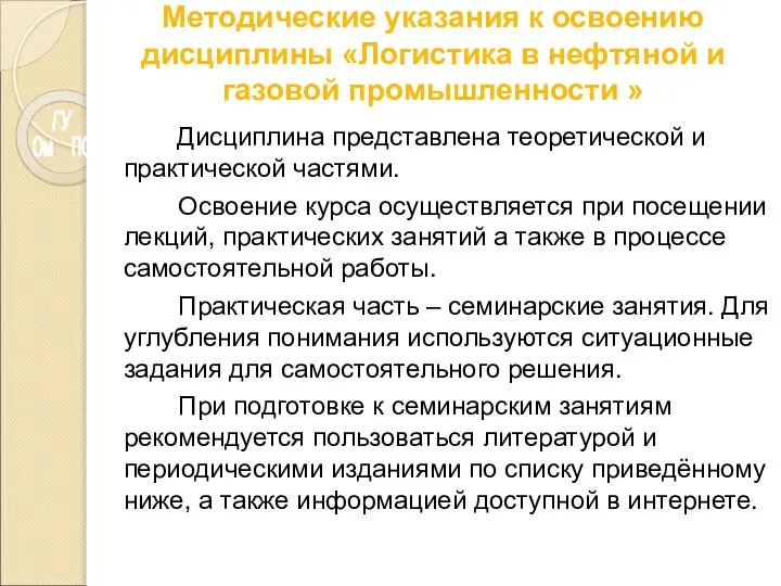 Дисциплина представлена теоретической и практической частями. Освоение курса осуществляется при посещении