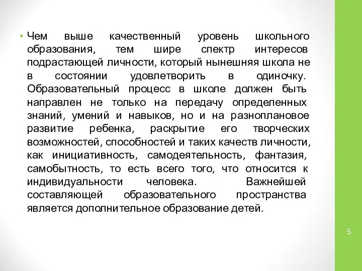 Чем выше качественный уровень школьного образования, тем шире спектр интересов подрастающей