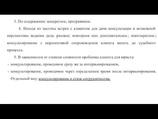 3. По содержанию: конкретное, программное. 4. Исходя из частоты встреч с