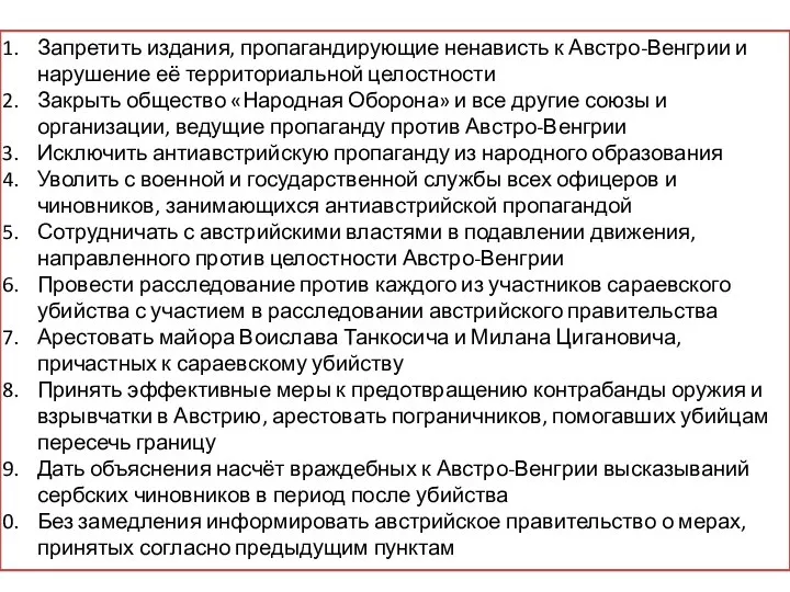 Запретить издания, пропагандирующие ненависть к Австро-Венгрии и нарушение её территориальной целостности