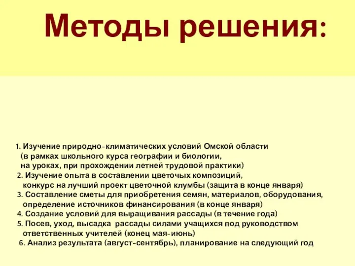 7 1. Изучение природно-климатических условий Омской области (в рамках школьного курса