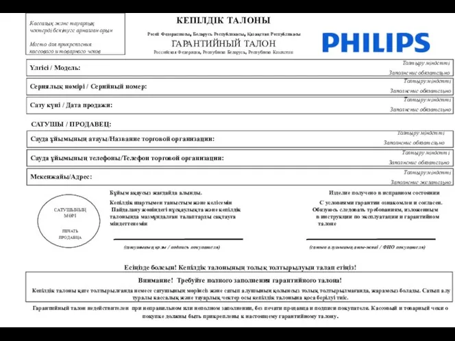 Кассалық және тауарлық чектерді бекітуге арналған орын Место для прикрепления кассового и товарного чеков