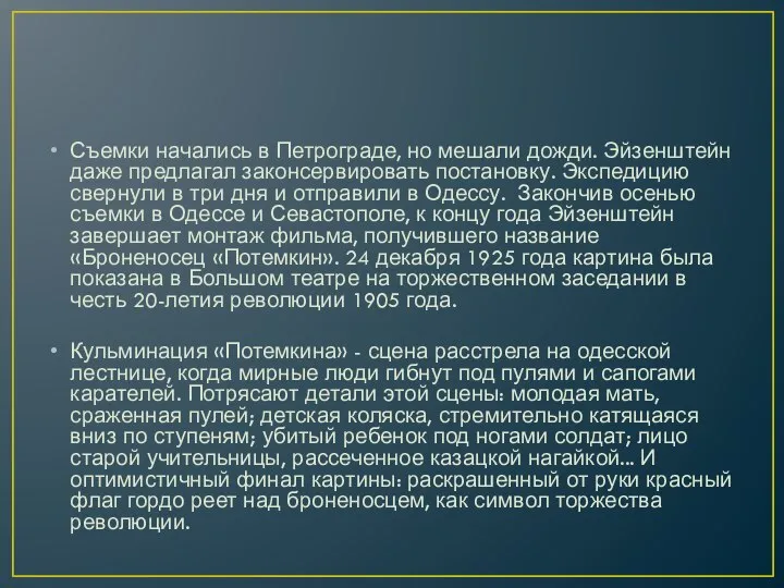 Съемки начались в Петрограде, но мешали дожди. Эйзенштейн даже предлагал законсервировать