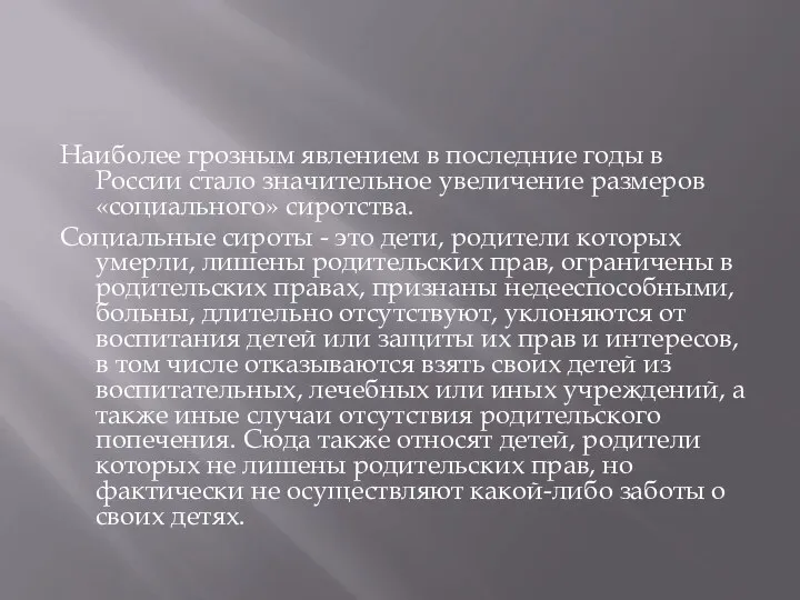 Наиболее грозным явлением в последние годы в России стало значительное увеличение