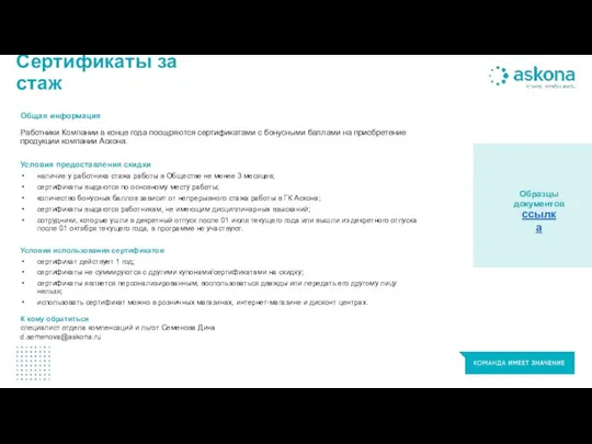 Сертификаты за стаж Общая информация Работники Компании в конце года поощряются