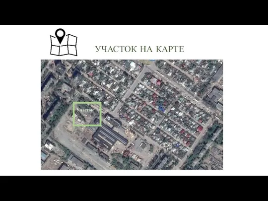 УЧАСТОК НА КАРТЕ Участок