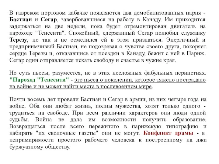 В гаврском портовом кабачке появляются два демобилизованных парня - Бастиан и