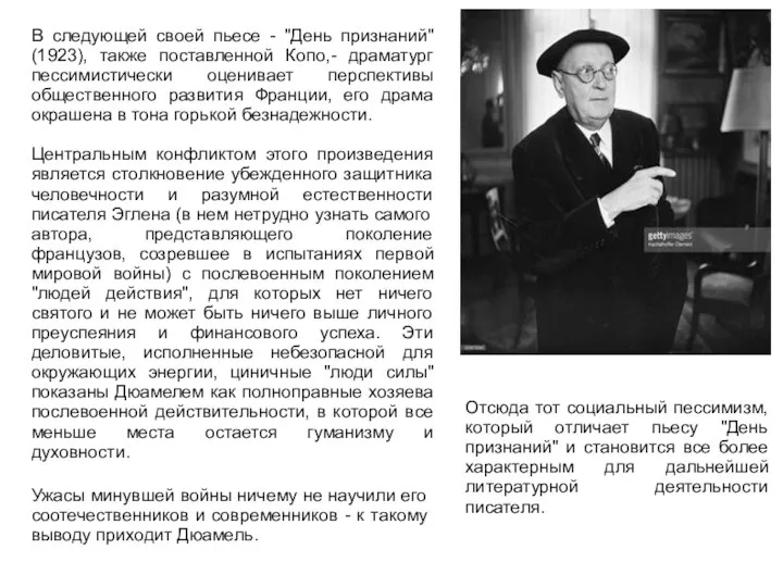 В следующей своей пьесе - "День признаний" (1923), также поставленной Копо,-