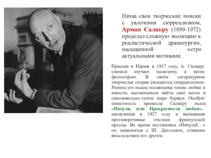 Начав свои творческие поиски с увлечения сюрреализмом, Арман Салакру (1899-1972) проделал