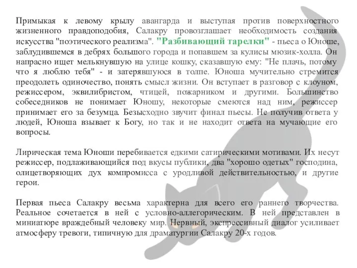 Примыкая к левому крылу авангарда и выступая против поверхностного жизненного правдоподобия,