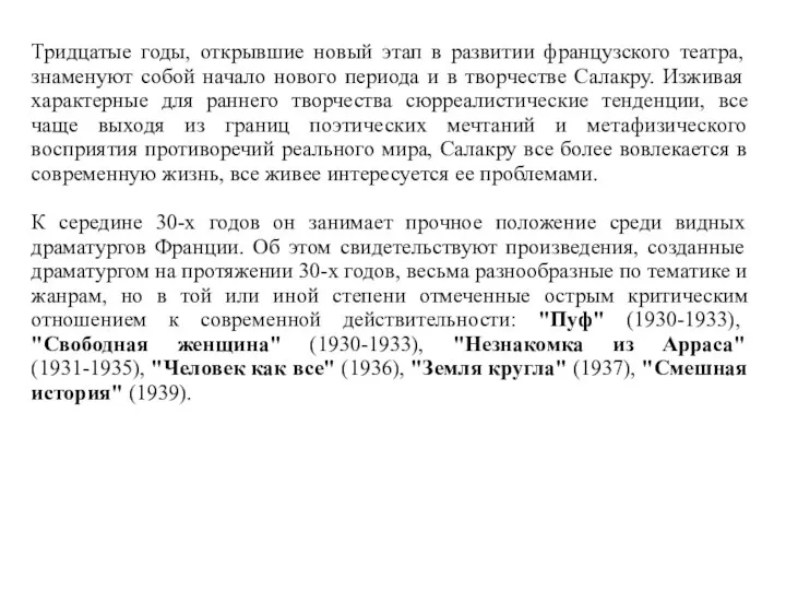 Тридцатые годы, открывшие новый этап в развитии французского театра, знаменуют собой